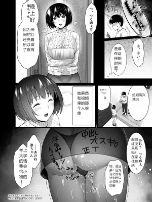 [阿部いのり] メスオチ～乙女は奪われ牝になる～ 最終話 (COMIC GEE Vol.14) [个人机翻]_image_126