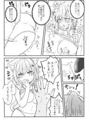 (ホロクル4th) [夏穂坂] これ、妹の猫又おかゆ (猫又おかゆ)_10