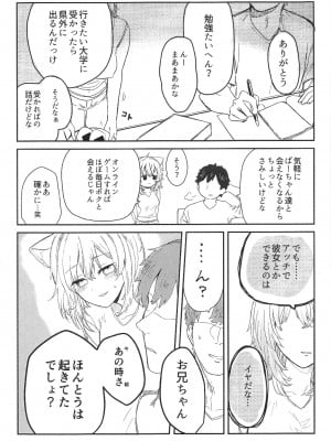 (ホロクル4th) [夏穂坂] これ、妹の猫又おかゆ (猫又おかゆ)_06