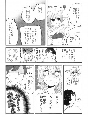 (ホロクル4th) [夏穂坂] これ、妹の猫又おかゆ (猫又おかゆ)_04