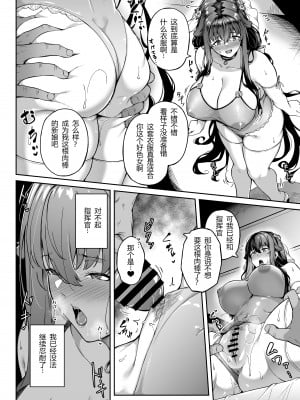 [3104丁目 (3104)] アイの中に閉じ込めた (アズールレーン)[小狐狸和他的朋友联合汉化]_38