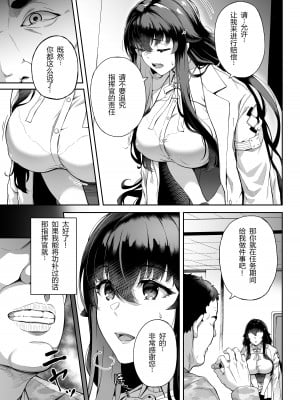 [3104丁目 (3104)] アイの中に閉じ込めた (アズールレーン)[小狐狸和他的朋友联合汉化]_11