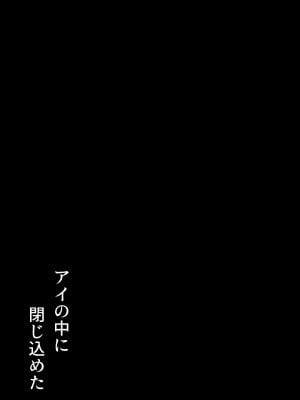 [3104丁目 (3104)] アイの中に閉じ込めた (アズールレーン)[小狐狸和他的朋友联合汉化]_45