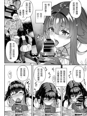 [3104丁目 (3104)] アイの中に閉じ込めた (アズールレーン)[小狐狸和他的朋友联合汉化]_14