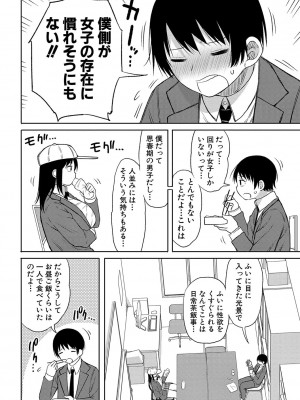 [長い草] 今年から共学の学校に入学したら男が僕だけだった [DL版]_061