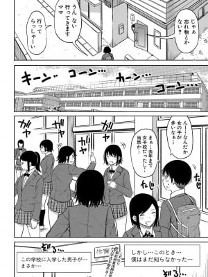 [長い草] 今年から共学の学校に入学したら男が僕だけだった [DL版]_005