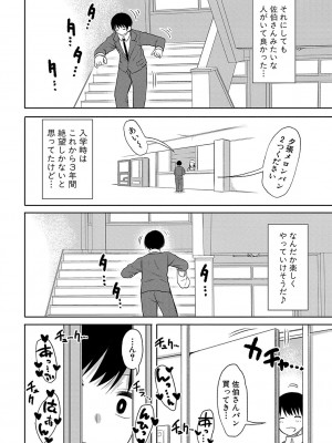 [長い草] 今年から共学の学校に入学したら男が僕だけだった [DL版]_065