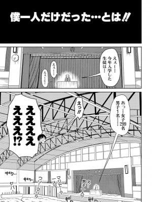 [長い草] 今年から共学の学校に入学したら男が僕だけだった [DL版]_006