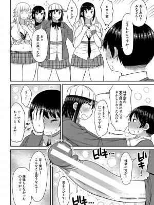 [長い草] 今年から共学の学校に入学したら男が僕だけだった [DL版]_185