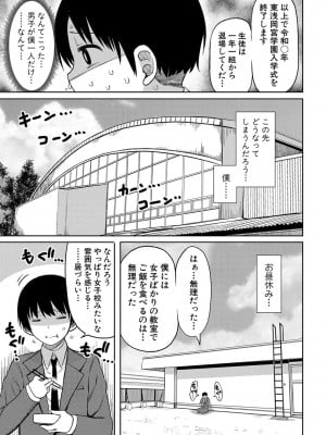 [長い草] 今年から共学の学校に入学したら男が僕だけだった [DL版]_008