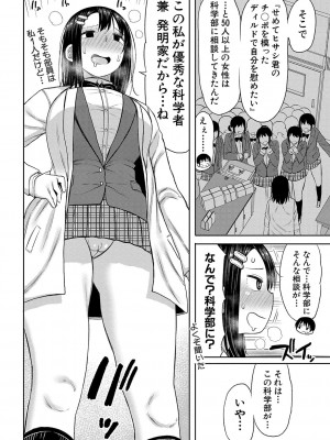 [長い草] 今年から共学の学校に入学したら男が僕だけだった [DL版]_089