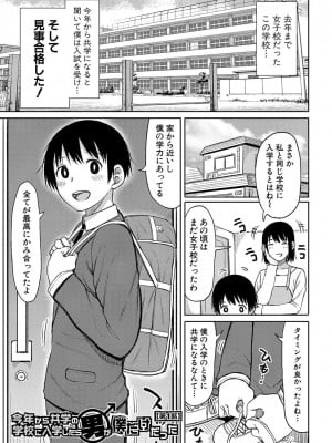 [長い草] 今年から共学の学校に入学したら男が僕だけだった [DL版]_004