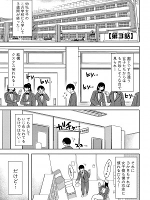 [長い草] 今年から共学の学校に入学したら男が僕だけだった [DL版]_060