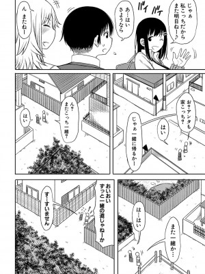 [長い草] 今年から共学の学校に入学したら男が僕だけだった [DL版]_035