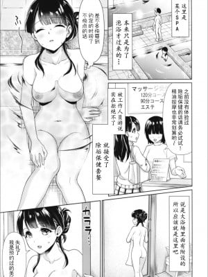 [F宅 (安間)] イヤだと言えない地味系少女とあかすりエステ [超勇汉化组] [DL版]_03