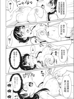 [F宅 (安間)] イヤだと言えない地味系少女とあかすりエステ [超勇汉化组] [DL版]_10