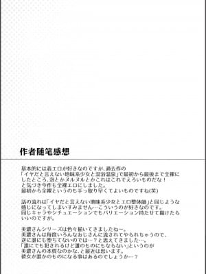 [F宅 (安間)] イヤだと言えない地味系少女とあかすりエステ [超勇汉化组] [DL版]_29