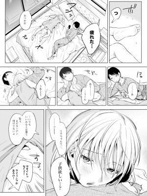 [Nino_izm (2no.)] 二人は今日もセックスをする_58