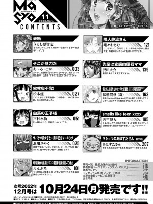 コミックマショウ 2022年11月号 [DL版]_231