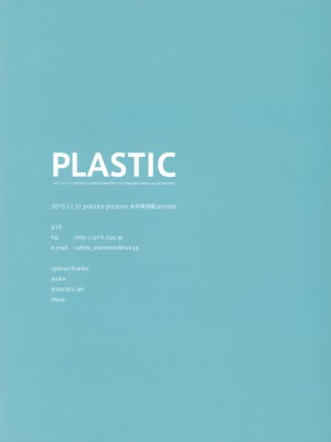 (C89) [practice (p19)] PLASTIC (グランブルーファンタジー)_17