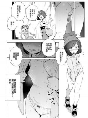 [超斬開 (TER)] 女の子たちのひみつの冒険｜女孩們的秘密冒險 (ポケットモンスター サン・ムーン) [中国語] [無修正] [DL版]_05