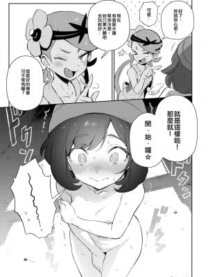 [超斬開 (TER)] 女の子たちのひみつの冒険｜女孩們的秘密冒險 (ポケットモンスター サン・ムーン) [中国語] [無修正] [DL版]_08