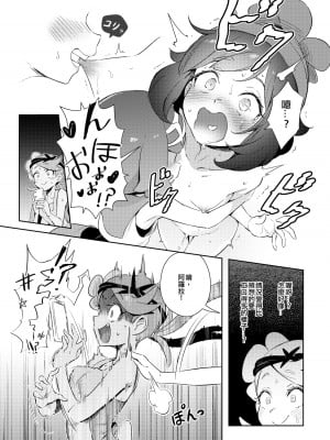 [超斬開 (TER)] 女の子たちのひみつの冒険｜女孩們的秘密冒險 (ポケットモンスター サン・ムーン) [中国語] [無修正] [DL版]_14