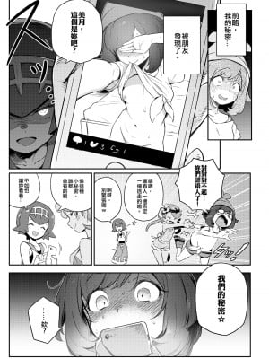 [超斬開 (TER)] 女の子たちのひみつの冒険｜女孩們的秘密冒險 (ポケットモンスター サン・ムーン) [中国語] [無修正] [DL版]_04