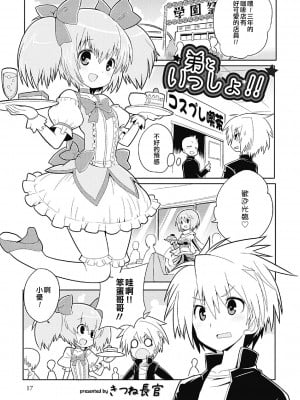 [きつね長官] 弟といっしょ!!｜和弟弟一起!! (オトコのコHEAVEN Vol.04) [EZR個人漢化]