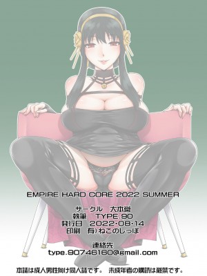 [大本営 (TYPE.90)] EMPIRE HARD CORE 2022 SUMMER (SPY×FAMILY) [DL版]_26