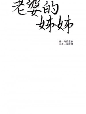 老婆的姊姊 1-40話[完結][無水印]_25_02