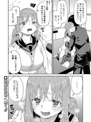 [秋月伊槻] 倒錯催眠実験【Case.4】 (COMIC 真激 2022年9月号)_26