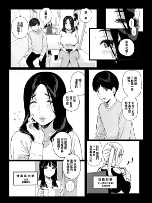 [NANIMOSHINAI (笹森トモエ)] げーみんぐはーれむ3 [中国翻訳]_06_5_