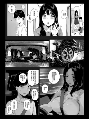 [NANIMOSHINAI (笹森トモエ)] げーみんぐはーれむ3 [中国翻訳]_38_37_