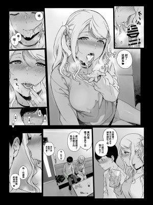 [NANIMOSHINAI (笹森トモエ)] げーみんぐはーれむ3 [中国翻訳]_15_14_