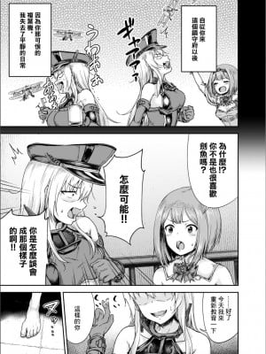 (COMIC1☆13) [さざれいと (大仲いと)] ビスマルクりべんじ!! (艦隊これくしょん -艦これ-)（Chinese）_04