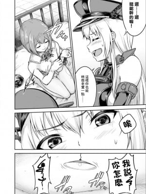 (COMIC1☆13) [さざれいと (大仲いと)] ビスマルクりべんじ!! (艦隊これくしょん -艦これ-)（Chinese）_13