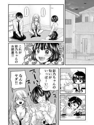 [みこくのほまれ] クラスで1番のボスギャルは僕の前だけかわいいえっちな幼なじみ_178