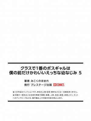 [みこくのほまれ] クラスで1番のボスギャルは僕の前だけかわいいえっちな幼なじみ_136