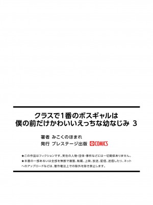 [みこくのほまれ] クラスで1番のボスギャルは僕の前だけかわいいえっちな幼なじみ_081