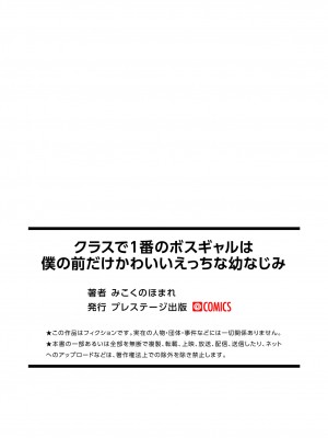 [みこくのほまれ] クラスで1番のボスギャルは僕の前だけかわいいえっちな幼なじみ_031