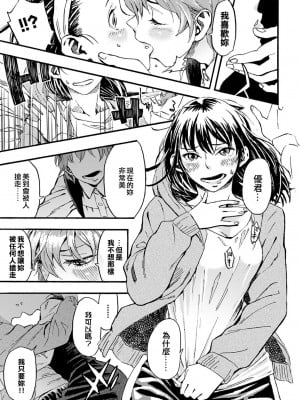 [鉄巻とーます] 女装少年と大柄な彼女｜女裝少年和大隻的她 (COMIC BAVEL 2015年4月号) [中国翻訳] [DL版]_05