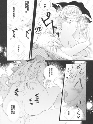 (例大祭18) [巣ごもり。 (びよん)] 袿姫先輩と後輩磨弓ちゃん (東方Project) [想要尽情玩弄你汉化]_29