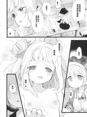 (例大祭18) [巣ごもり。 (びよん)] 袿姫先輩と後輩磨弓ちゃん (東方Project) [想要尽情玩弄你汉化]_11