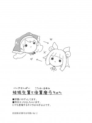 (例大祭18) [巣ごもり。 (びよん)] 袿姫先輩と後輩磨弓ちゃん (東方Project) [想要尽情玩弄你汉化]_02