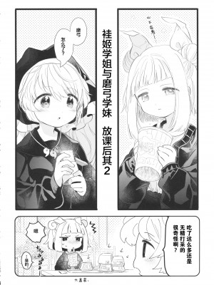 (例大祭18) [巣ごもり。 (びよん)] 袿姫先輩と後輩磨弓ちゃん (東方Project) [想要尽情玩弄你汉化]_15