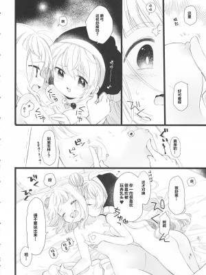 (例大祭18) [巣ごもり。 (びよん)] 袿姫先輩と後輩磨弓ちゃん (東方Project) [想要尽情玩弄你汉化]_21