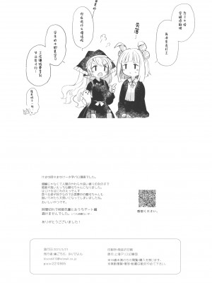 (例大祭18) [巣ごもり。 (びよん)] 袿姫先輩と後輩磨弓ちゃん (東方Project) [想要尽情玩弄你汉化]_33