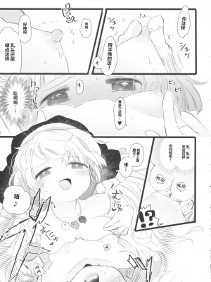 (例大祭18) [巣ごもり。 (びよん)] 袿姫先輩と後輩磨弓ちゃん (東方Project) [想要尽情玩弄你汉化]_22