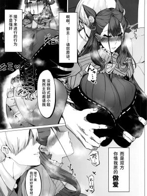 (C100) [とろきぼし (浅葱ヒろ)] 紫式部不貞日記 (Fate／Grand Order) [黎欧出资汉化]_02